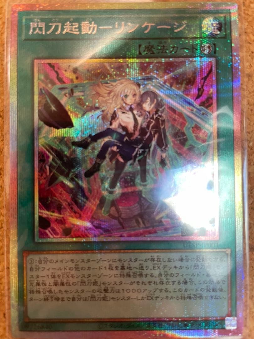 閃刀起動リンケージ　プリズマ　遊戯王　シークレット