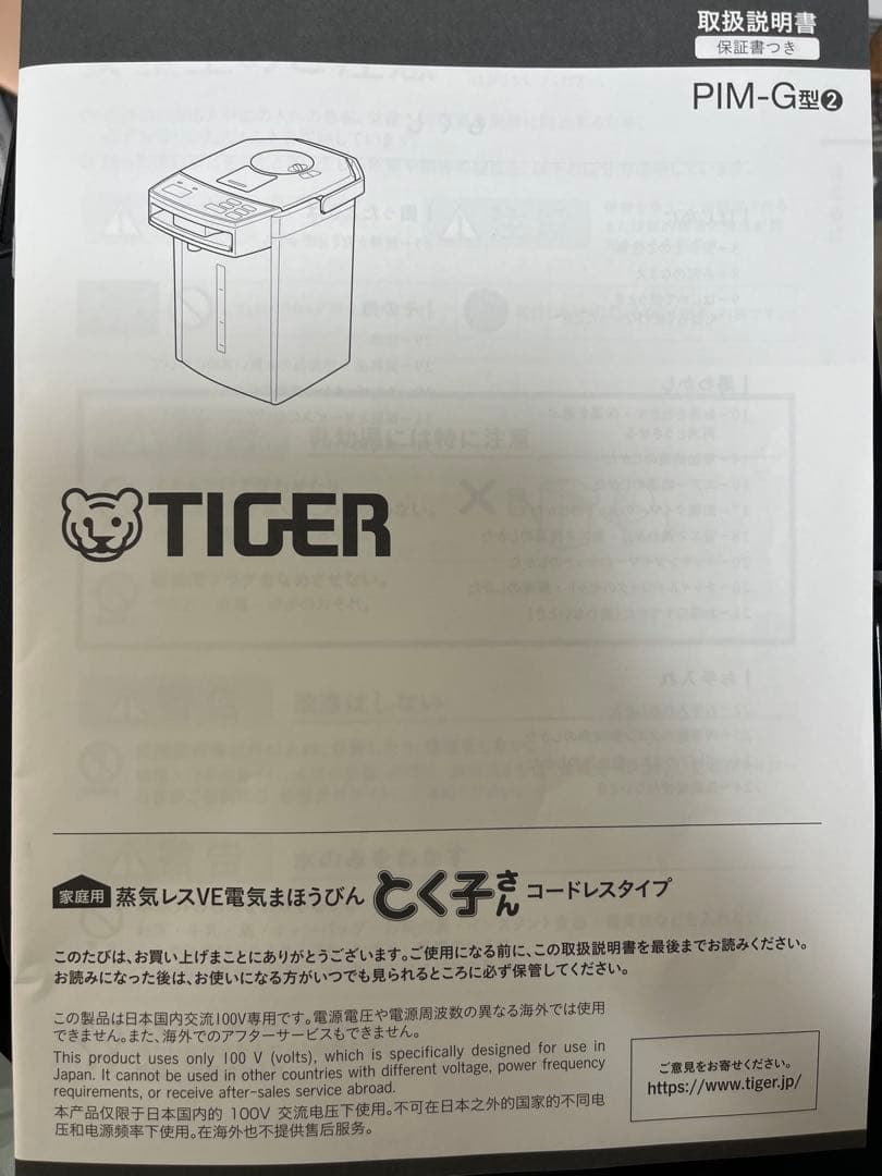 2025年製　タイガー蒸気レスVE電気まほうびん　PIM-G220K　ブラック