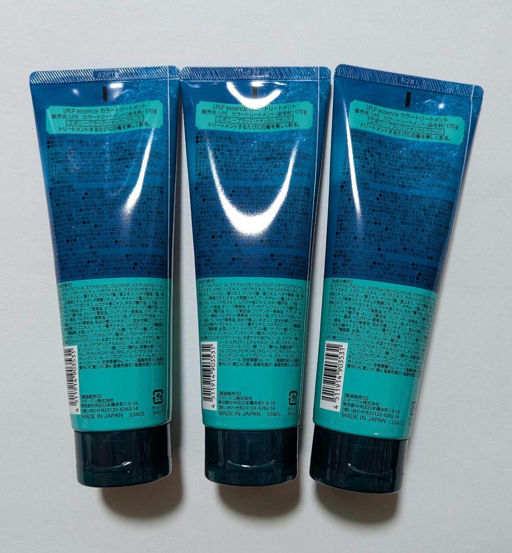 LPLP カラートリートメント エボニーブラック（ナチュラルブラック）3本セット