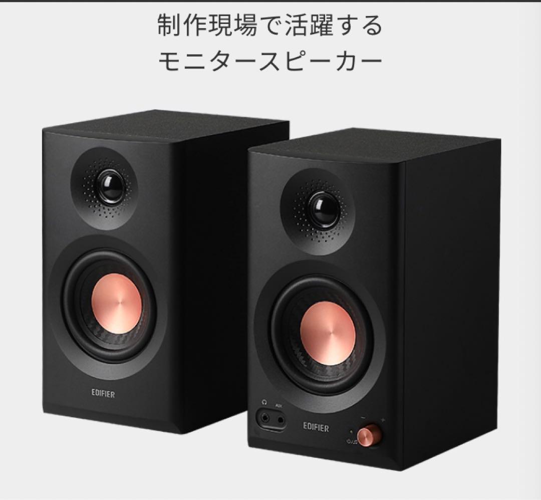 EDIFIER MR3 スピーカーセット　ブラックカラー