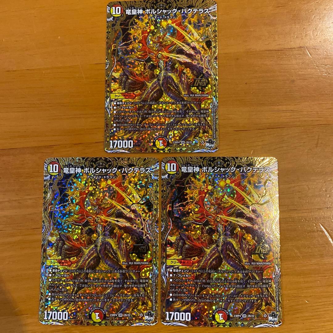 ボルシャックバクテラス　b