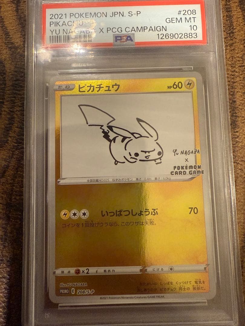ナガバ ピカチュウ psa10