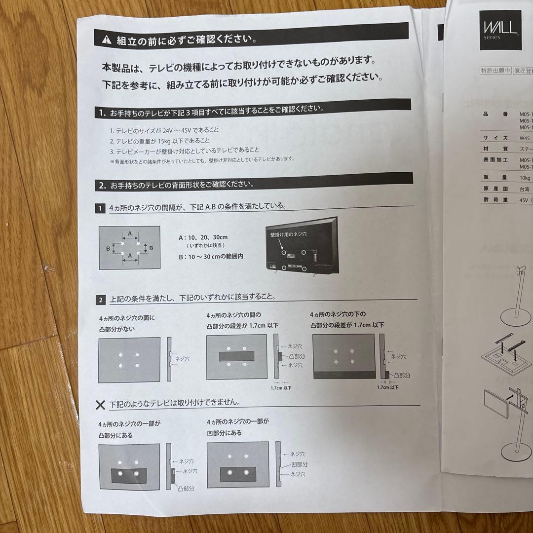 廃盤　EQUALS WALL anataIROテレビスタンド