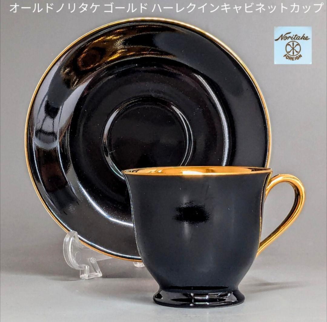 オールドノリタケ ゴールド ハーレクインキャビネットカップ&ソーサー マルキ印