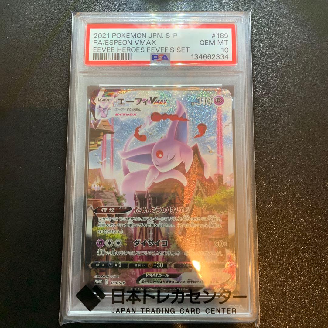 ポケモンカード エーフィVMAX saプロモ PSA10 完品