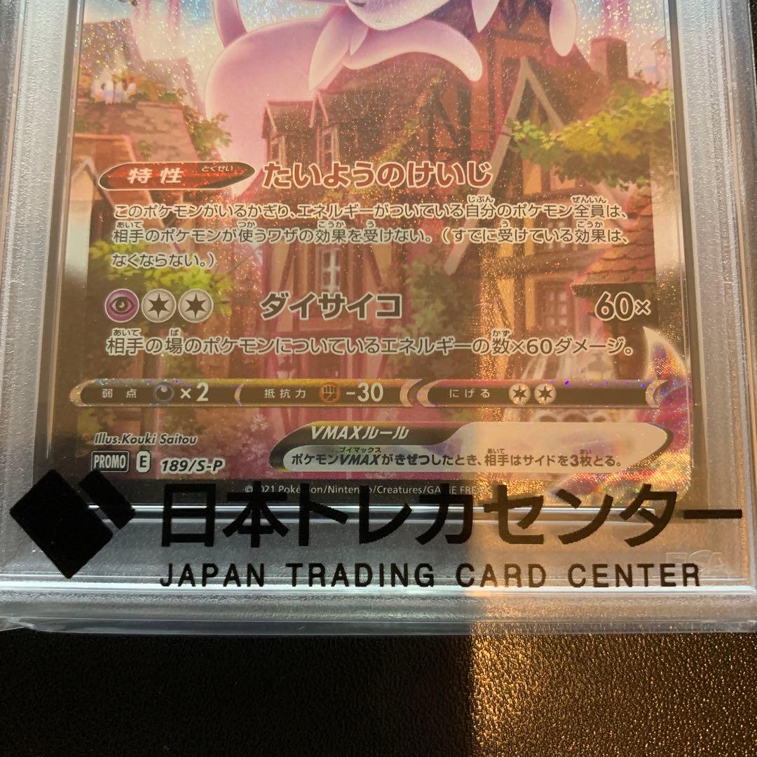 ポケモンカード エーフィVMAX saプロモ PSA10 完品