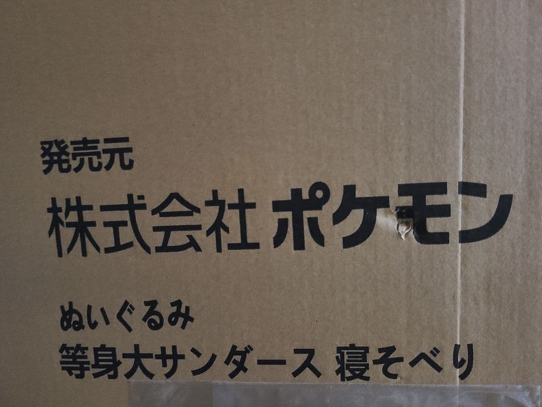 【定価】初代ブイズ等身大3種セット未開封