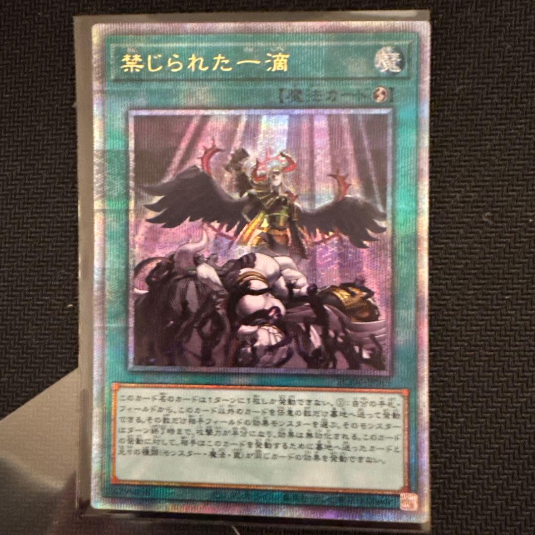 遊戯王 禁じられた一滴 25th 3枚