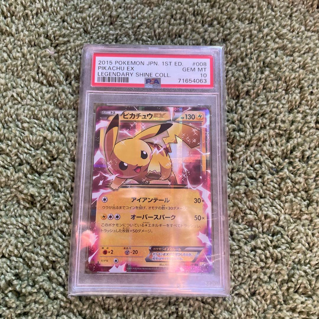 2015 ピカチュウEX GEM MT 008 psa10