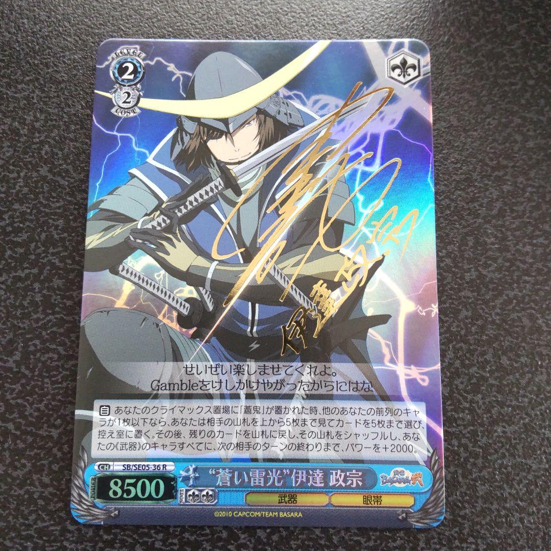 ヴァイスシュヴァルツ　SPサイン　蒼い雷光　伊達政宗　戦国BASARA