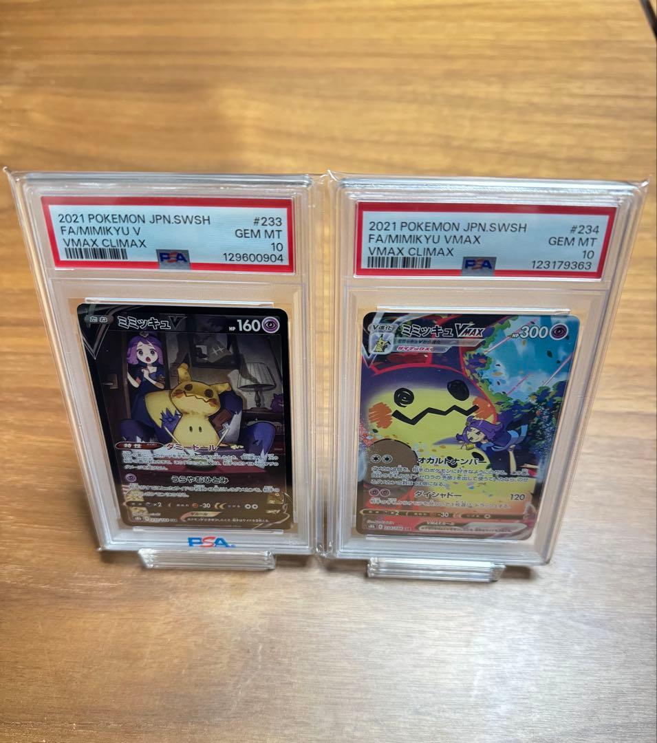PSA10 ミミッキュVMAX CSR ミミッキュ V CSR 2枚セット