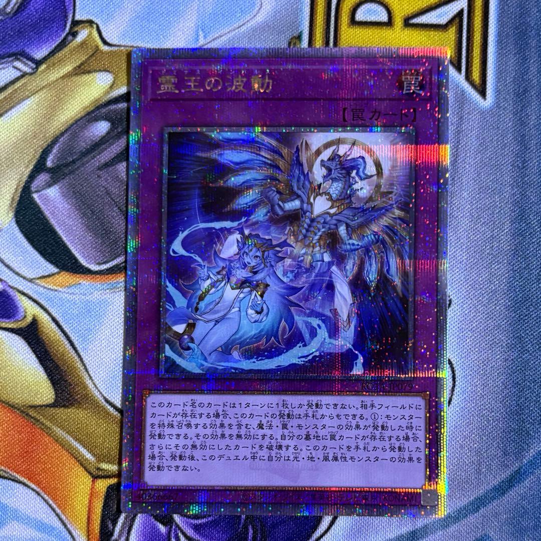 【遊戯王】　霊王の波動　25thシークレット