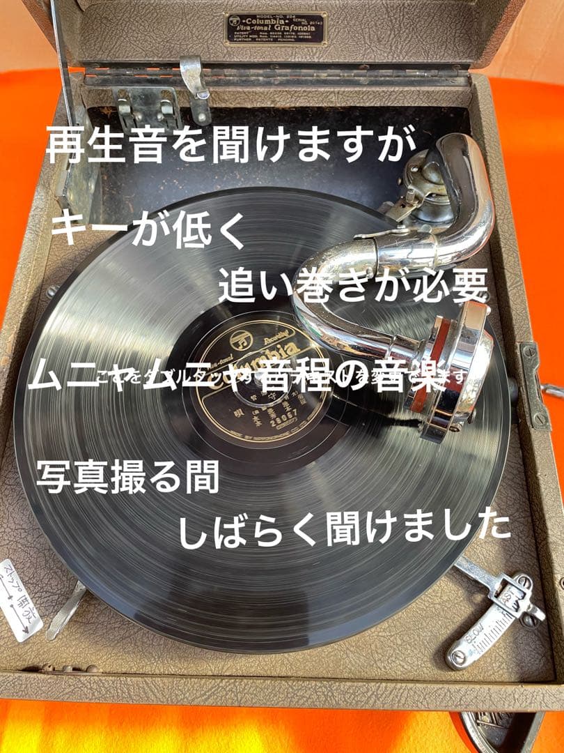 ポータブル蓄音機 　コロンビア204