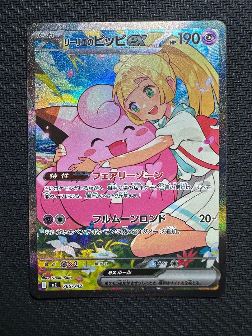 リーリエのピッピex sar スタートデッキ100 No32 即日発送