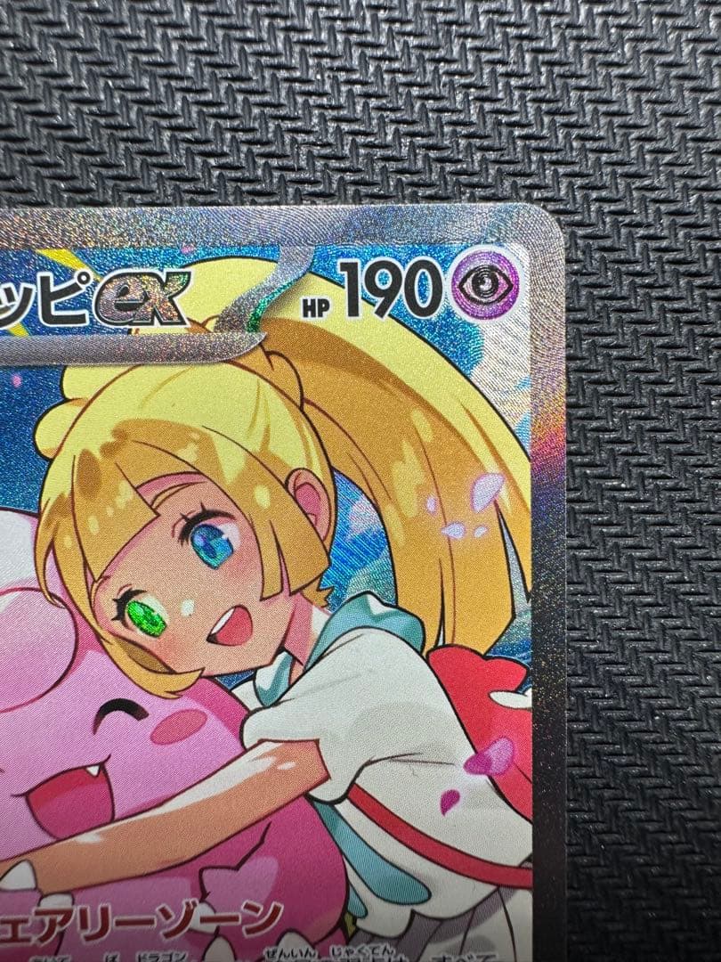 リーリエのピッピex sar スタートデッキ100 No32 即日発送