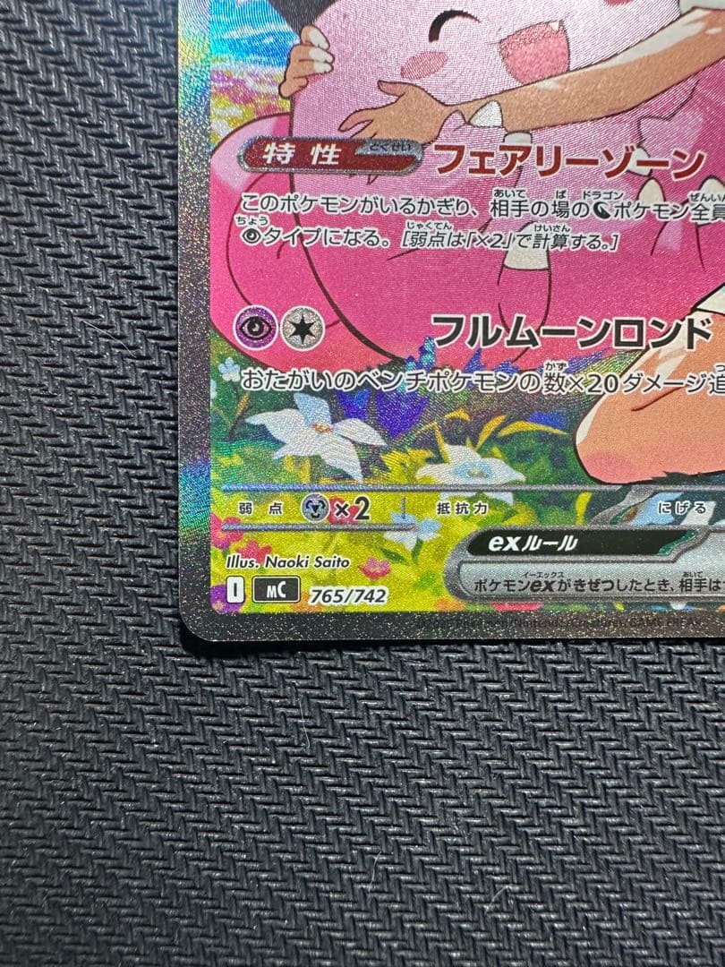 リーリエのピッピex sar スタートデッキ100 No32 即日発送