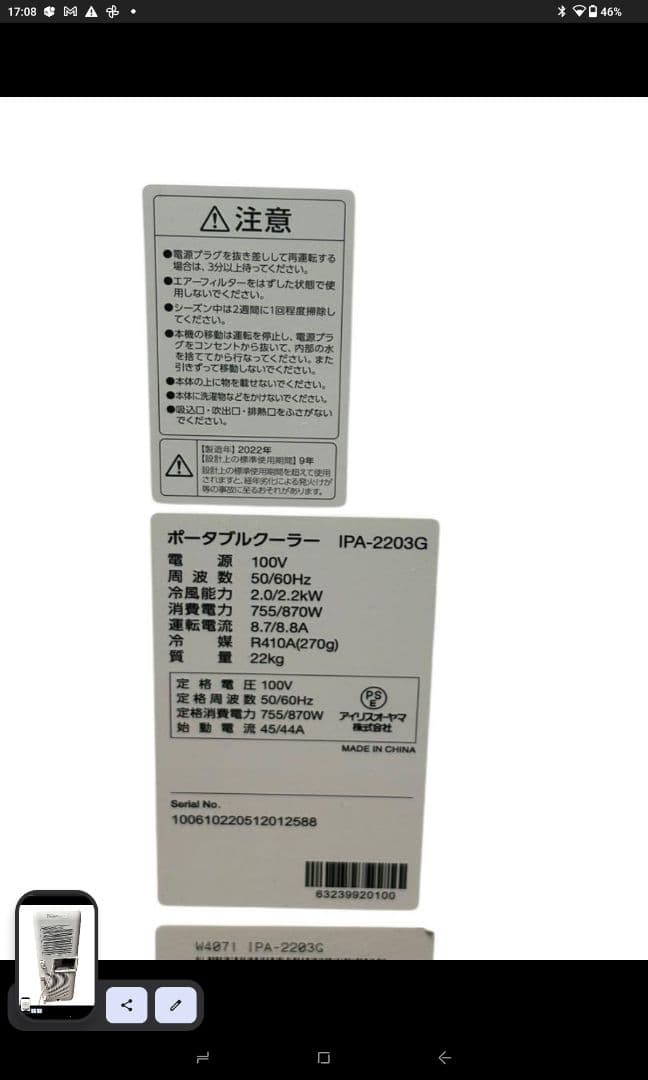 アイリスオーヤマ ポータブルクーラー IPA-2203G 2022年製
