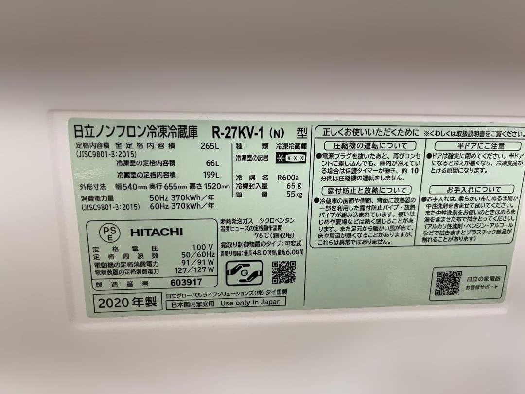 送料無料冷蔵庫★2020★日立★3ドア★R-27KV-1(N)