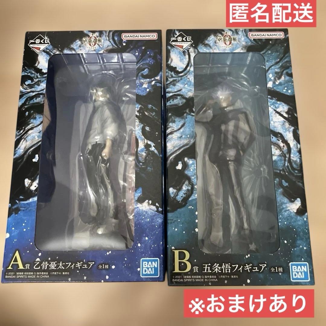 呪術廻戦0 一番くじ　A賞　B賞　乙骨憂太　五条悟　フィギュア　まとめ売り