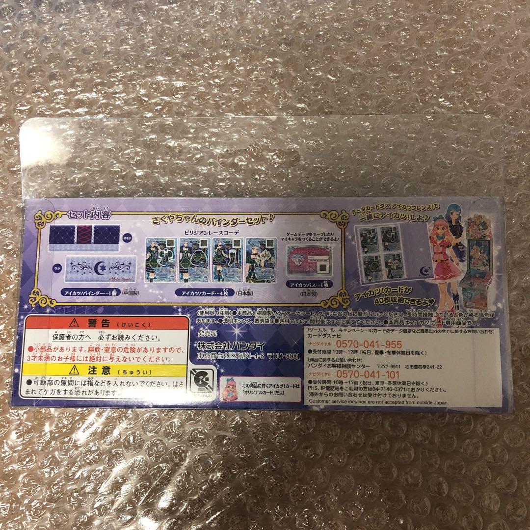 アイカツ  バインダー　2個セット