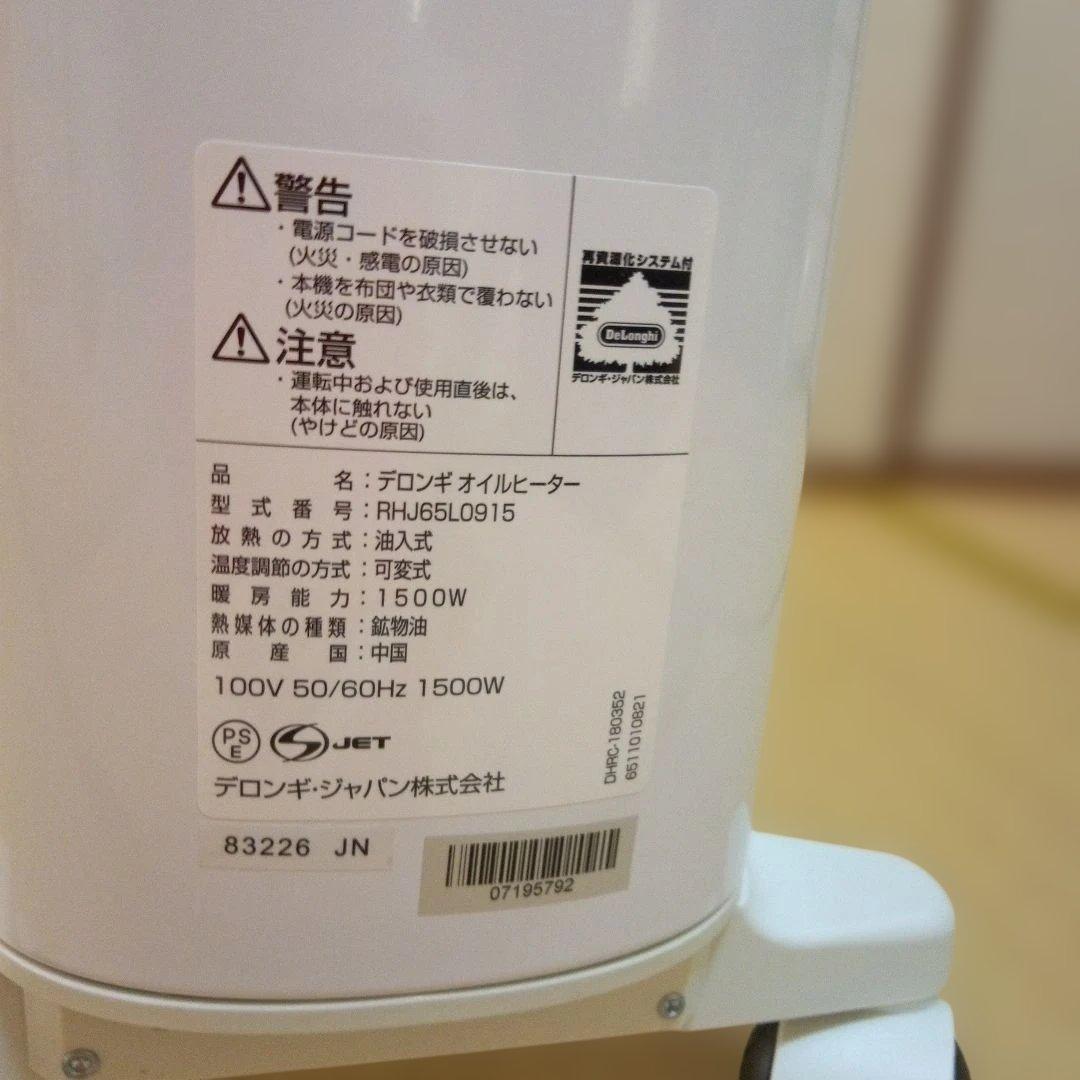デロンギ・ユニカルド・オイルヒーターRHJ65L0915(10～13)畳用●美品