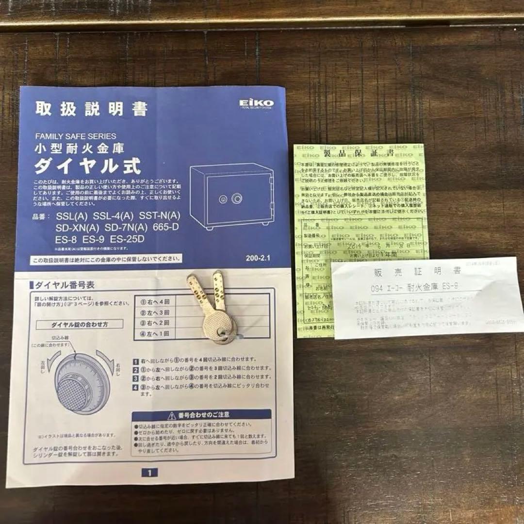 【送料込み・匿名配送】耐火金庫　EIKO　ダイヤル式・鍵付き　家庭用金庫