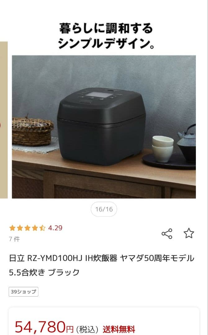 泉*様 HITACHI RZ-YMD100HJ K 炊飯器