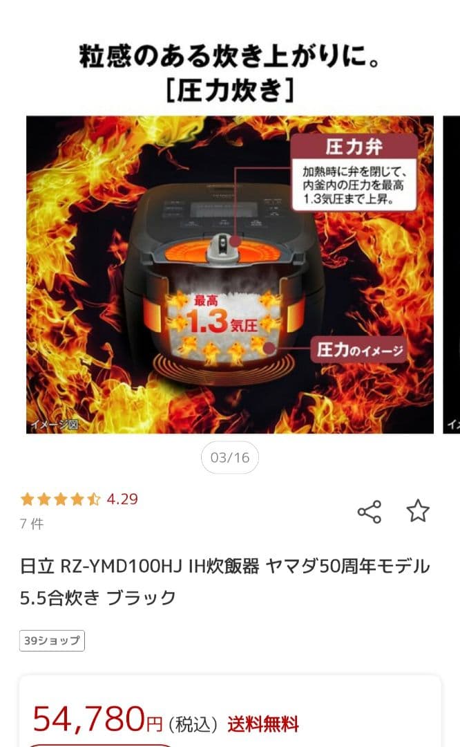 泉*様 HITACHI RZ-YMD100HJ K 炊飯器
