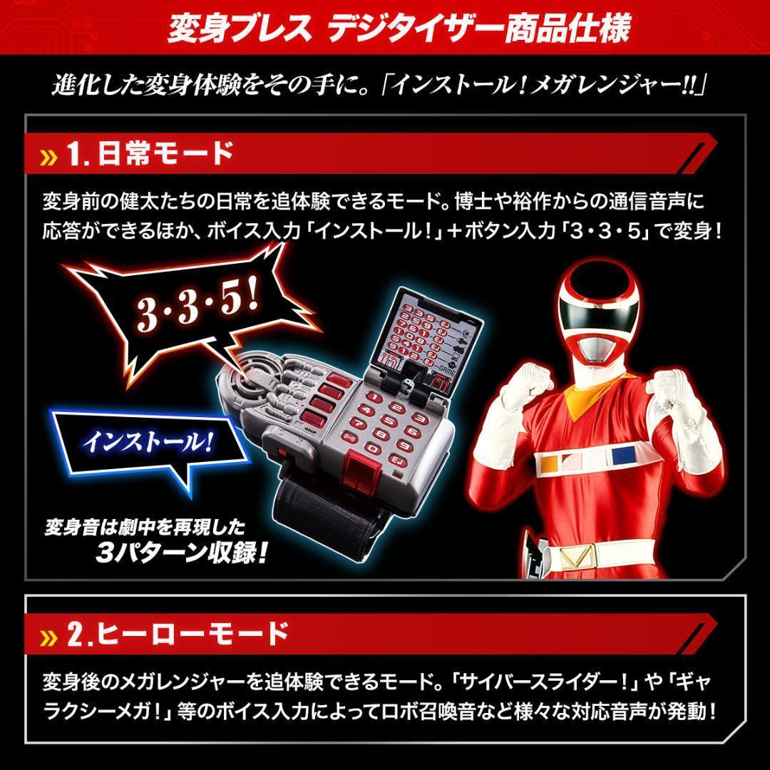 電磁戦隊メガレンジャー 戦隊職人 デジタイザー＆バトルライザー 未開封 ラス1