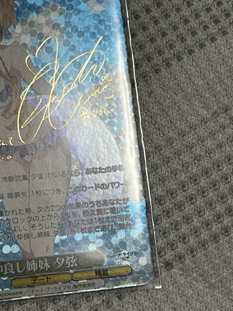 y*u様 ヴァイスシュヴァルツ デート・ア・ライブ 七罪　澪　夕弦　SPサインお