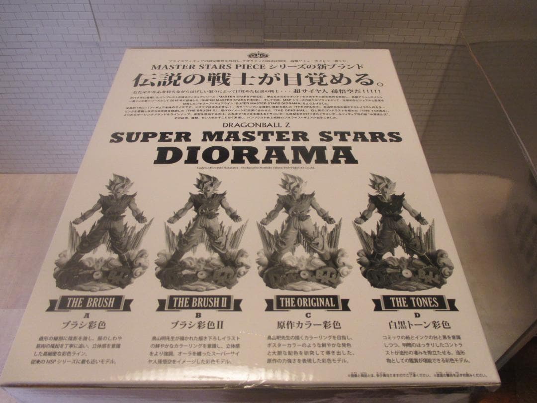 ト*ガ様 【送込未開封】SMSD　ドラゴンボール　超サイヤ人孫悟空フィギュア　C