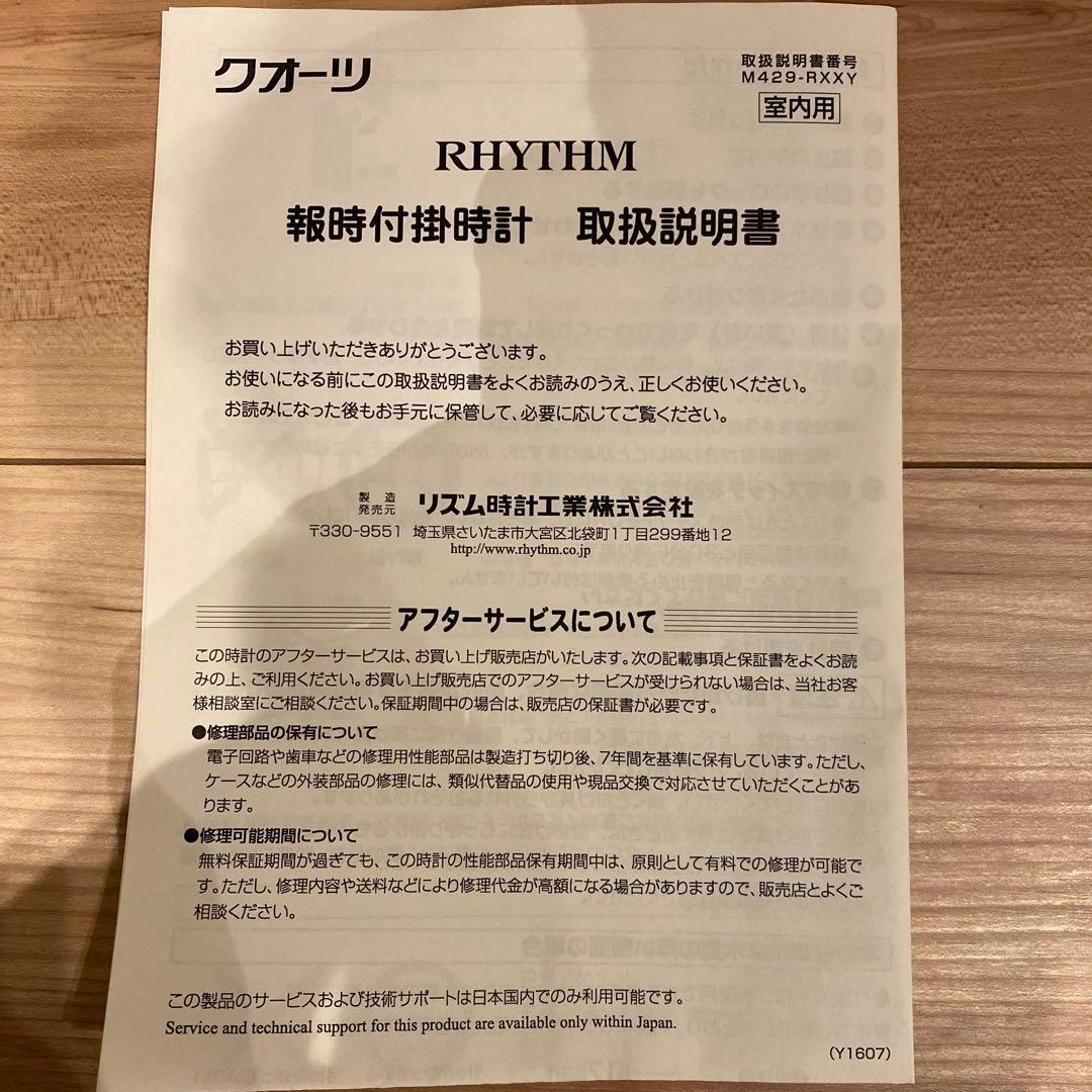 RHYTHM カッコーメルビル R