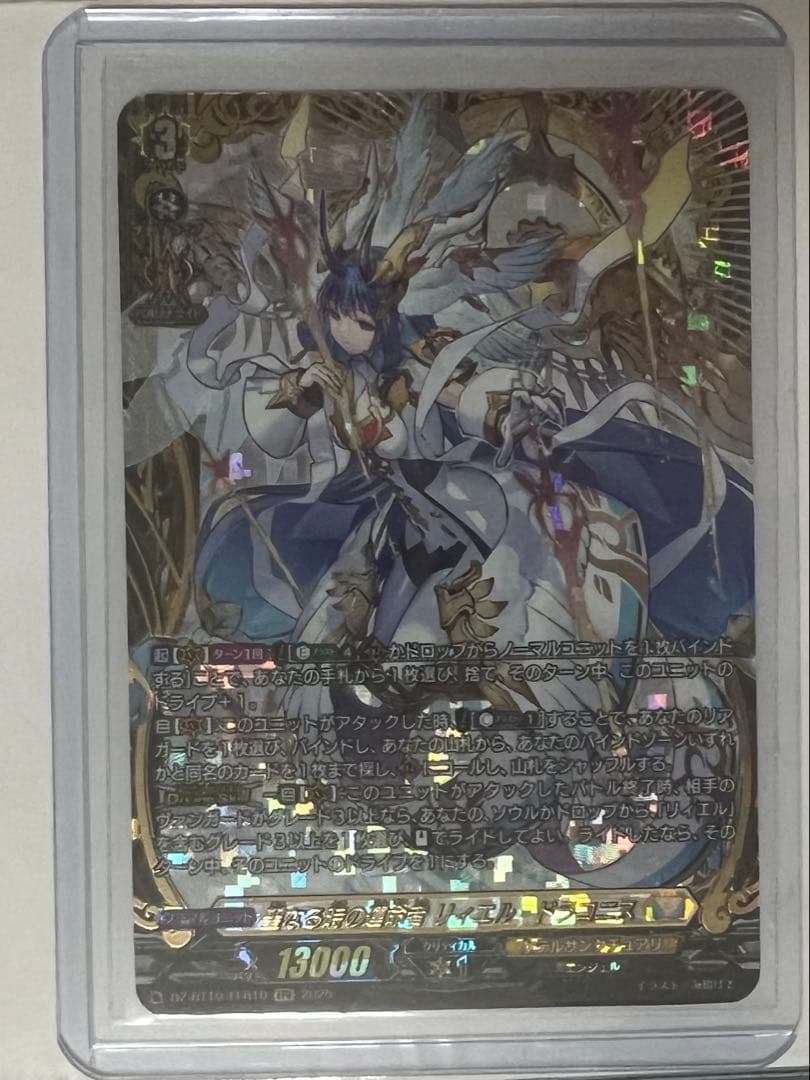 ヴァンガード 聖なる時の運命者　リィエル=ドラコニス　FFR