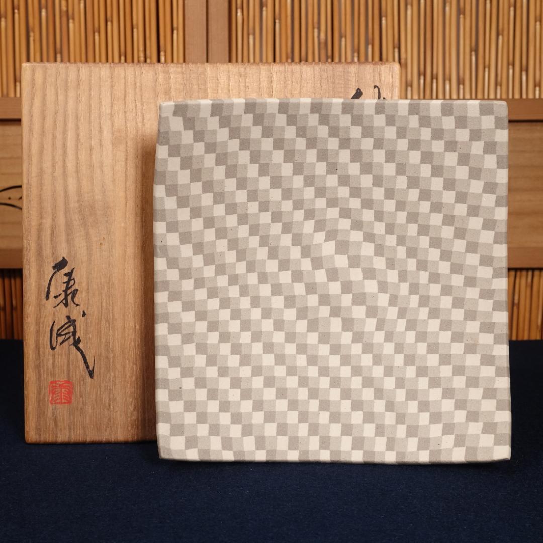 人間国宝 松井康成 希少作 練上四方皿 共箱