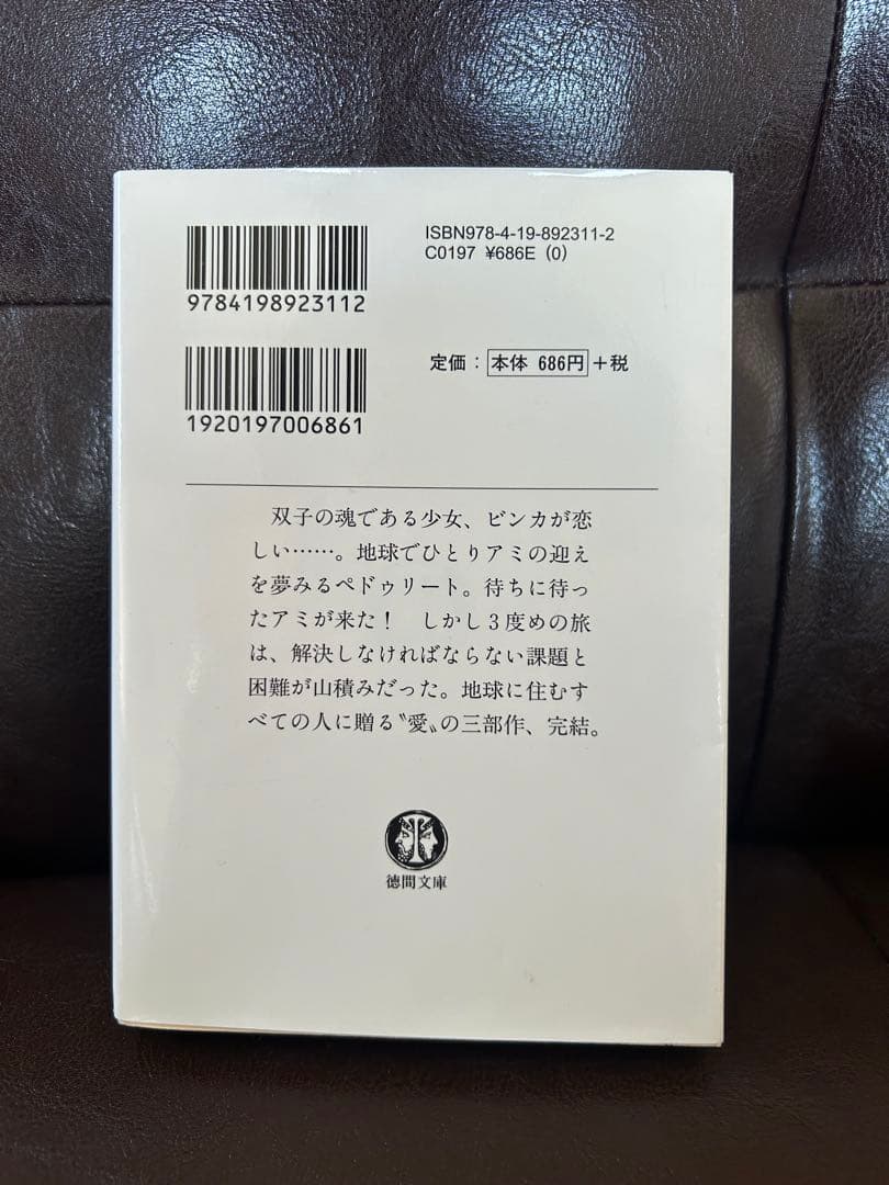 もどってきたアミ。小さな宇宙人。3度めの約束。