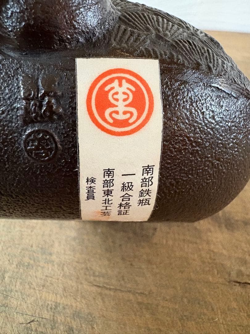 南部鉄器　鉄瓶　急須　松葉　未使用