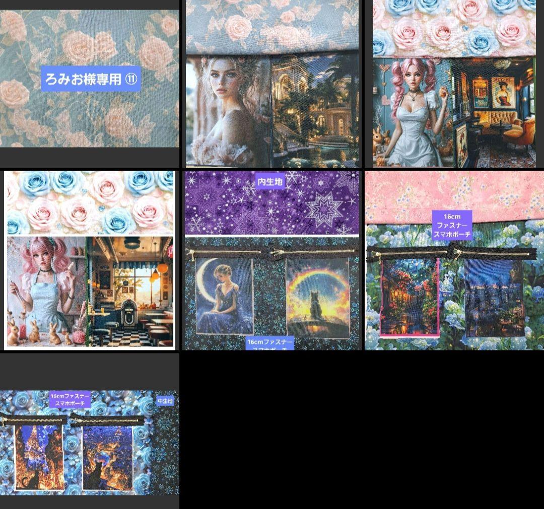 ろみお⑪ポーチ、スマホポーチ