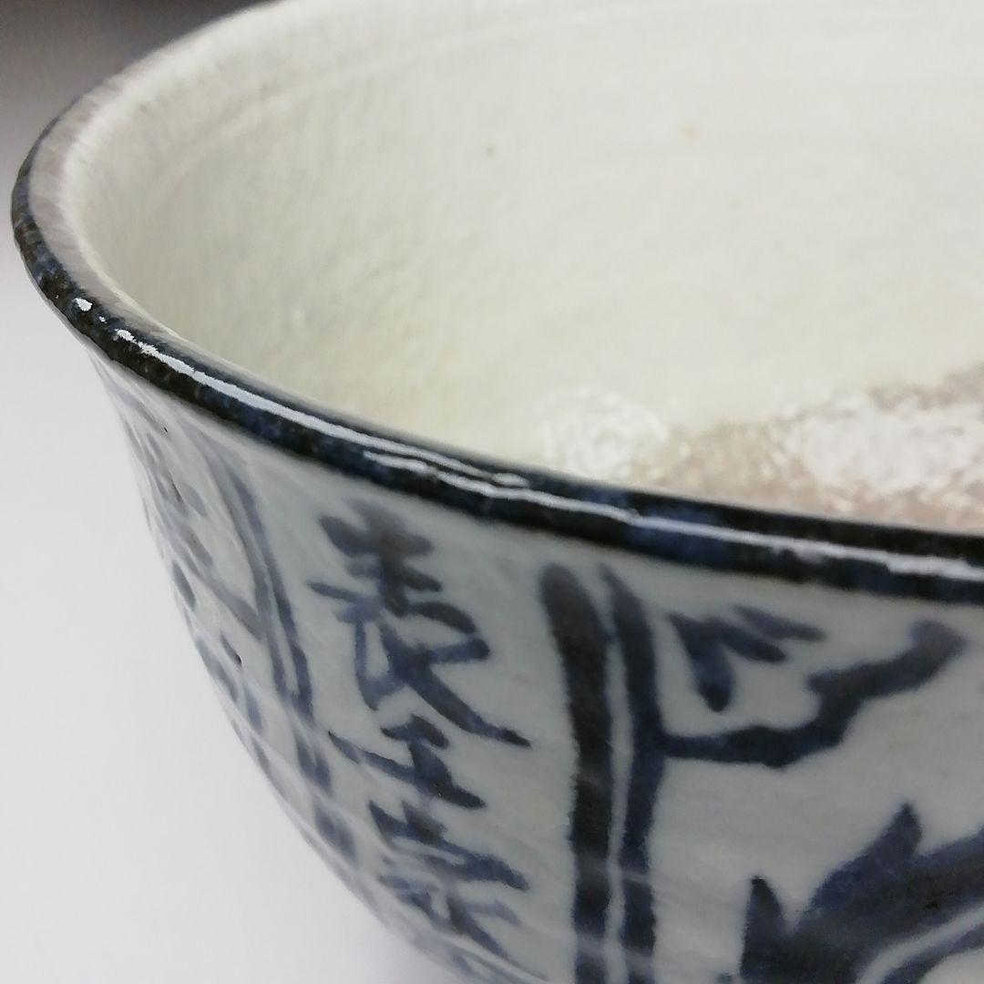 Ｔ３７９　茶碗　『千利休道統』『浅見与し三 造』　共箱　抹茶碗　茶道具