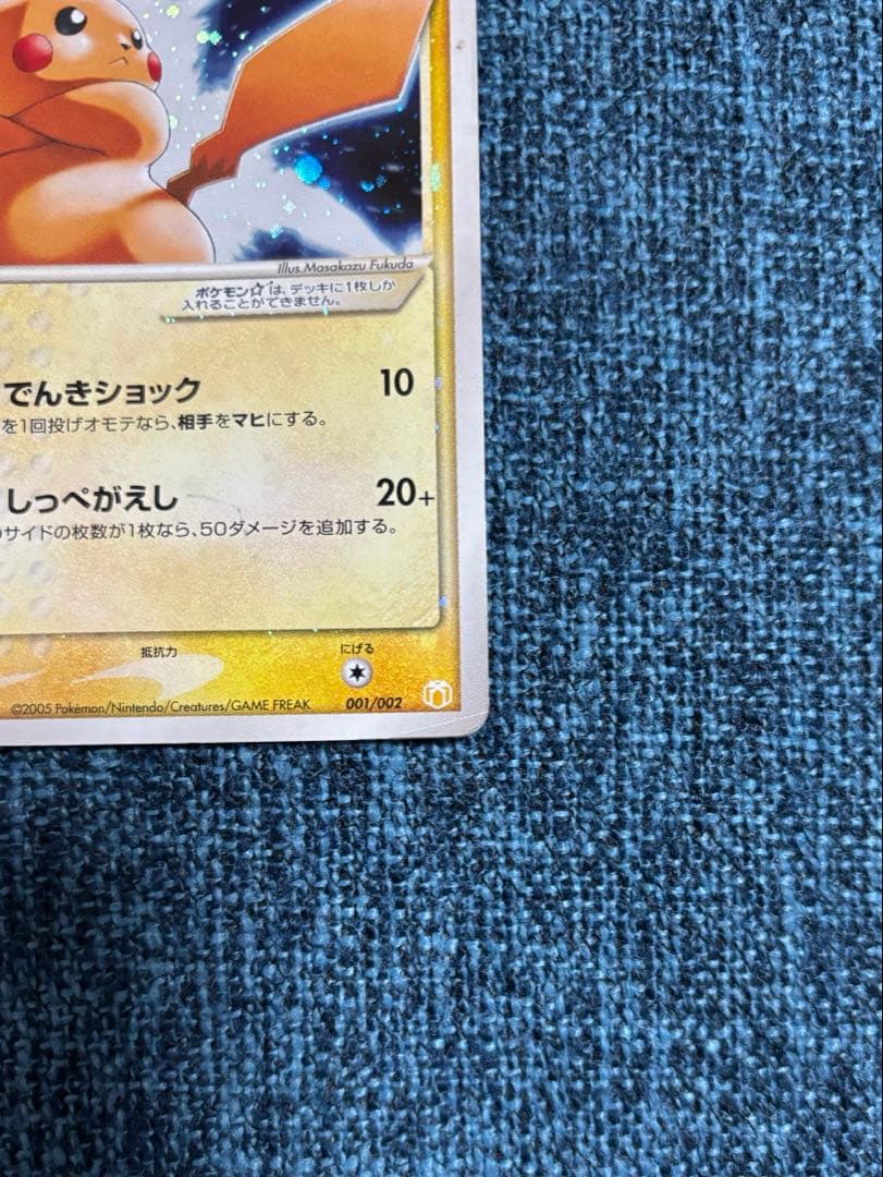ピカチュウ⭐︎ 001/002 / ポケモンカード