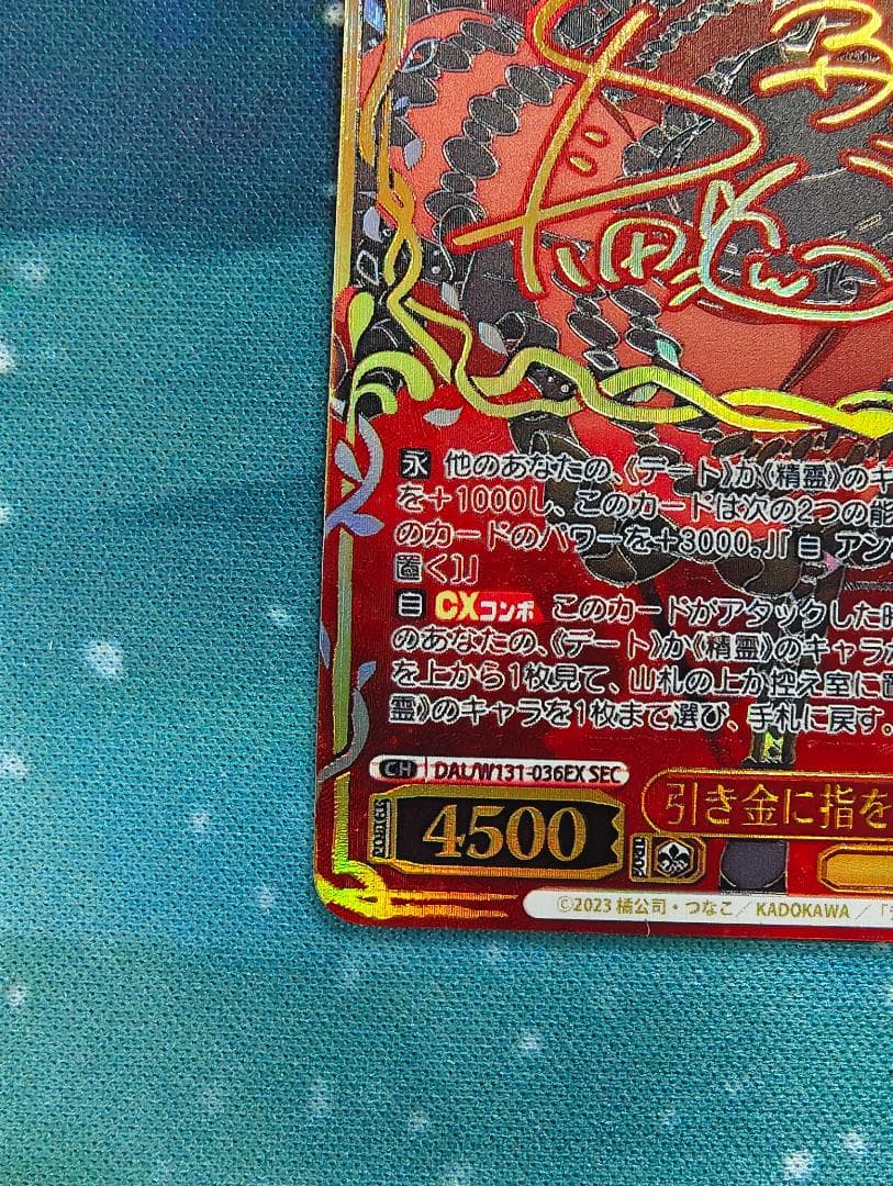 ヴァイス デアラVol.3 SECサイン 引き金に指を掛けたのは　狂三