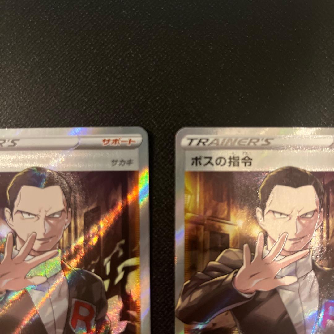 ボスの指令SR サカキ 2枚セット