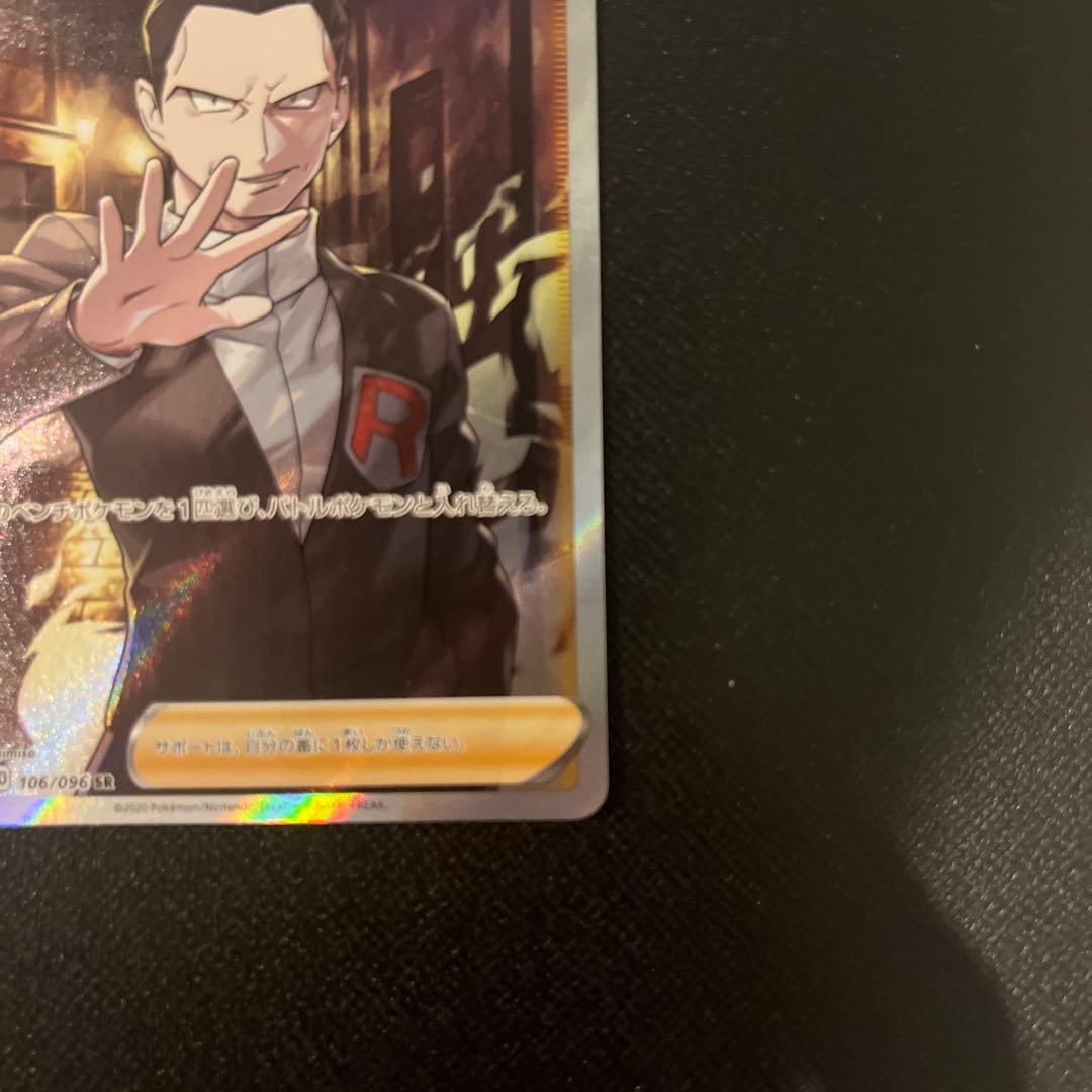 ボスの指令SR サカキ 2枚セット