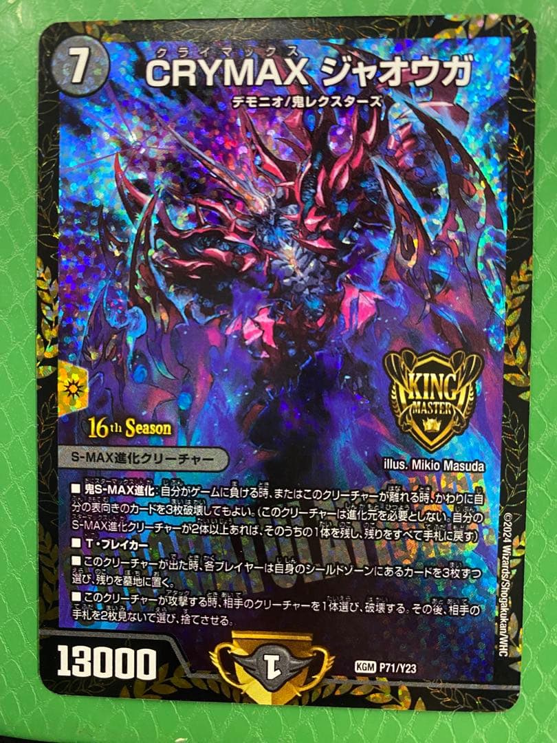 デュエマ　CRYMAX ジャオウガ csプロモ