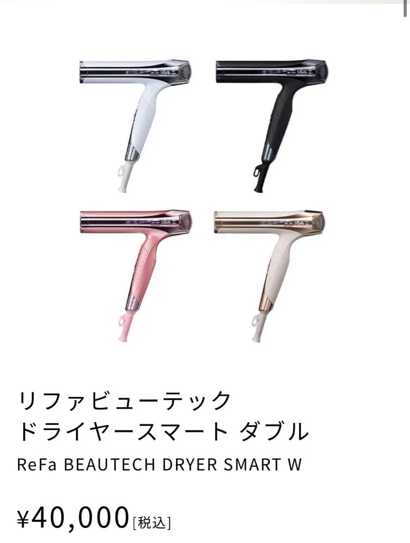 【新品】Refaリファスマートダブル(白)(海外使用可能)