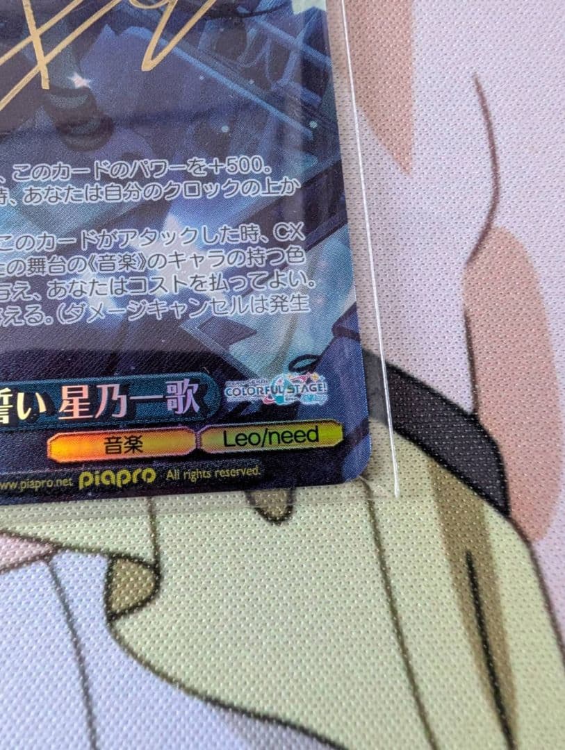 ヴァイス 胸に秘めた誓い 星乃一歌 SP サイン プロセカ