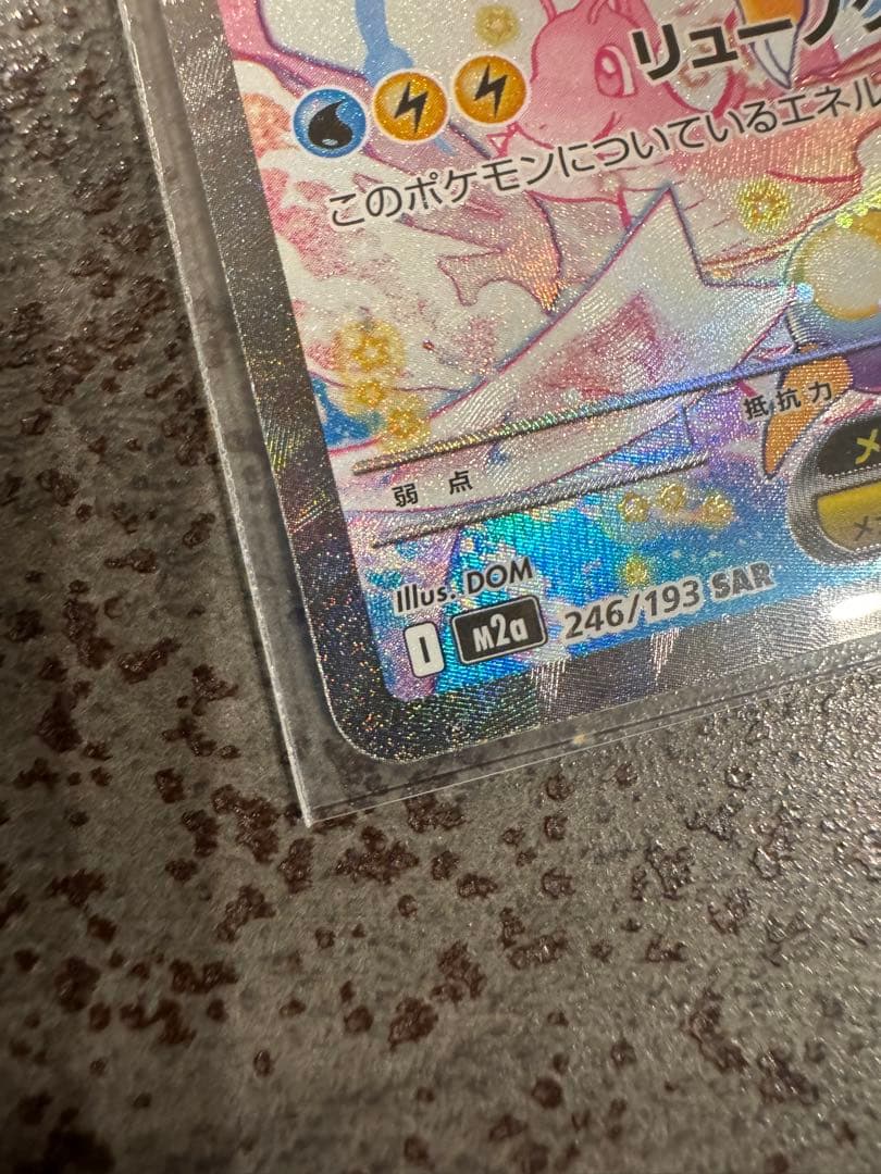 メガカイリューex【SAR】M2a-246/193