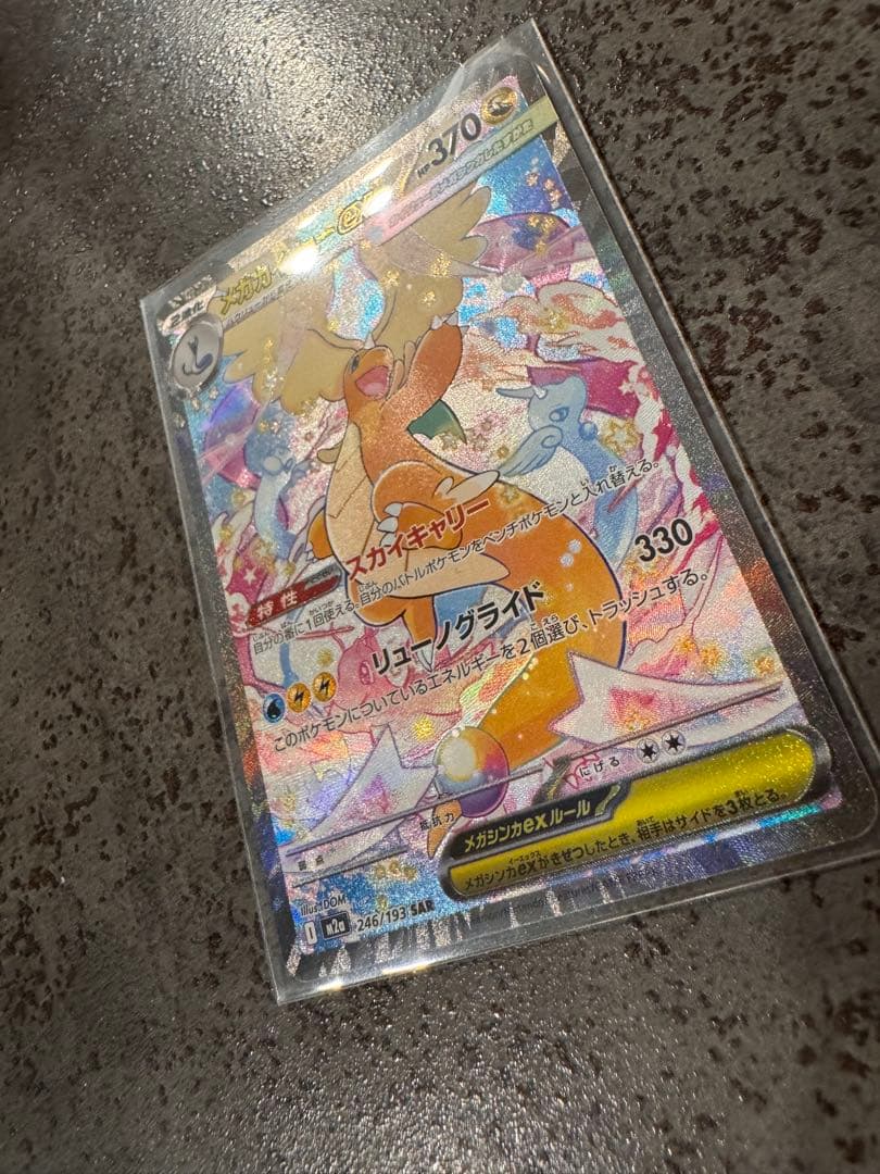 メガカイリューex【SAR】M2a-246/193