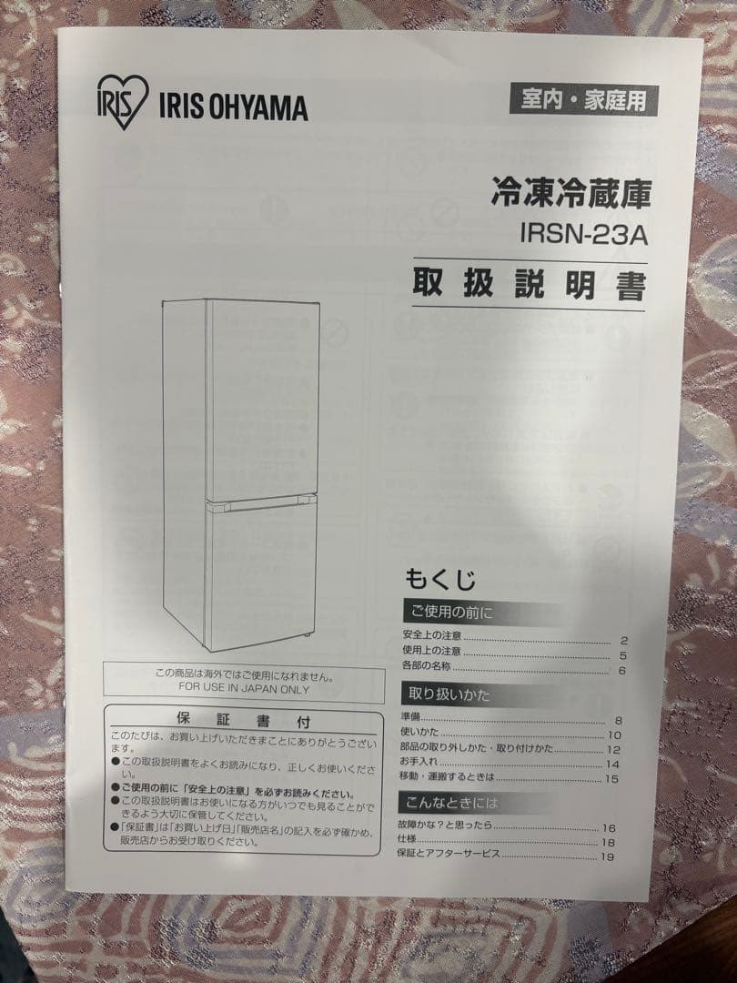 冷蔵庫 231L アイリスオーヤマ IRS-23A-S