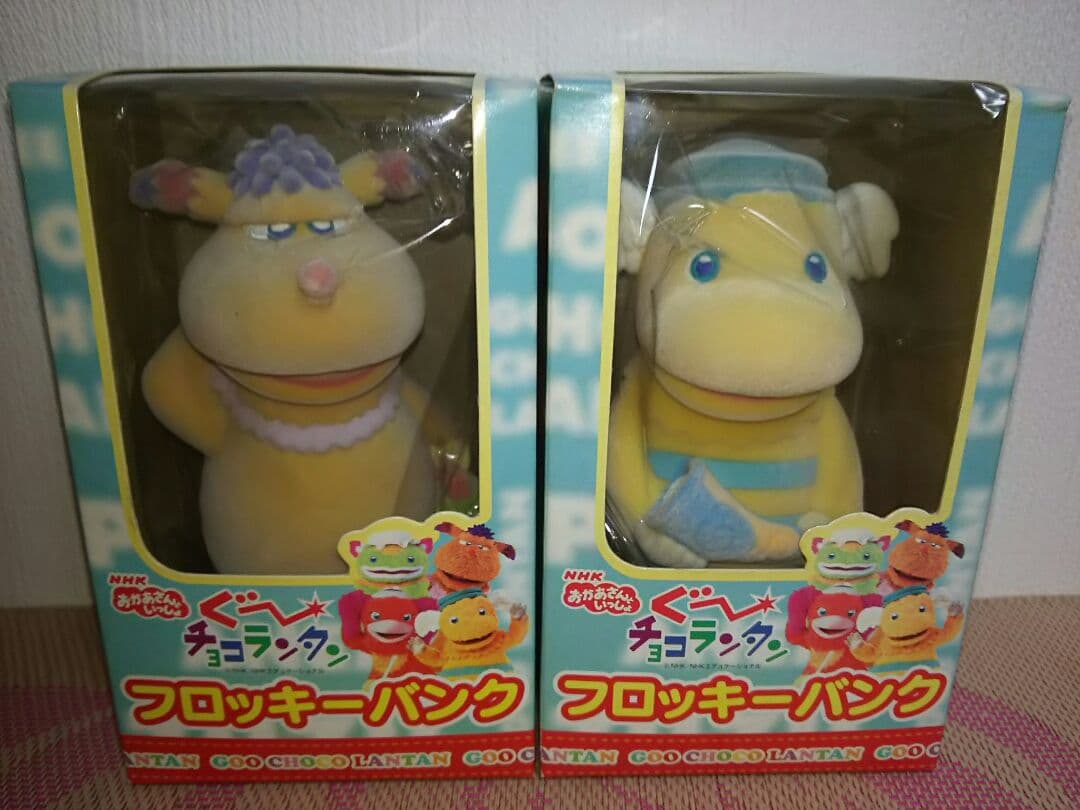 希少品　ぐ～チョコランタン フロッキーバンク 貯金箱 全4種 コンプリートセット