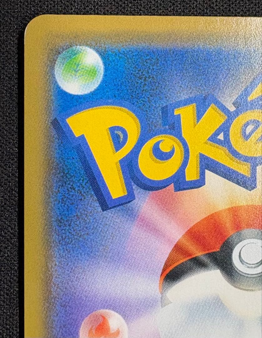 シブヤのピカチュウ: プロモ S-P 002 プロモーションカード「S-P」